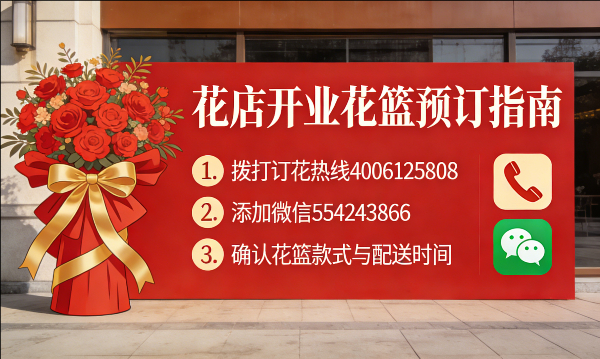 徐州贾汪区花店订开业花篮怎么订? 徐州贾汪区花店